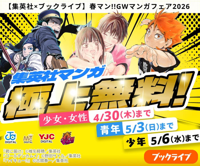 極上無料キャンペーン ビジュアル