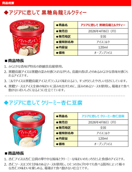 アジアに恋して 商品画像