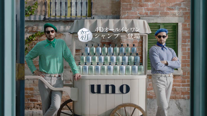 山﨑賢人×藤木直人「uno」新CM