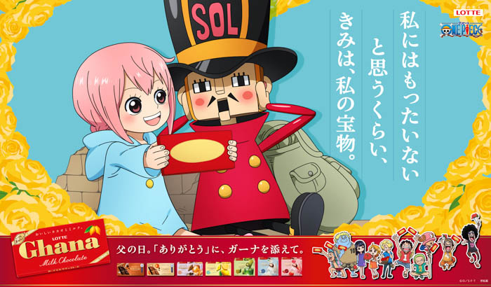 「ガーナチョコレート」×「レベッカ」「キュロス」