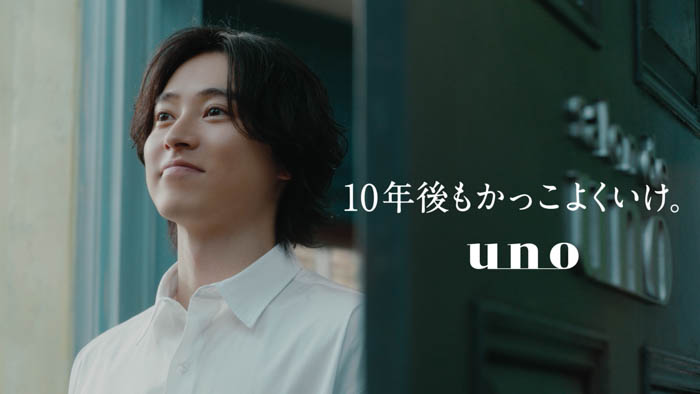 山﨑賢人×藤木直人「uno」新CM