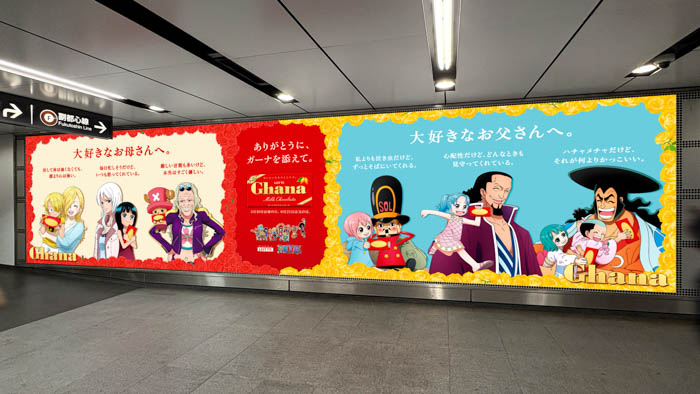 「ガーナチョコレート」×『ONE PIECE』