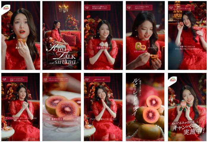 新WEB CM「赤い蜜たっぷり さゆキウイ」メインビジュアル
