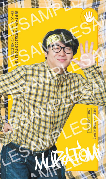 「週刊TVガイド5月29日号」REAL AKIBA BOYZ