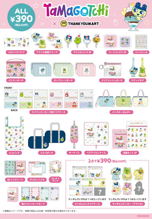 「たまごっち」×サンキューマート