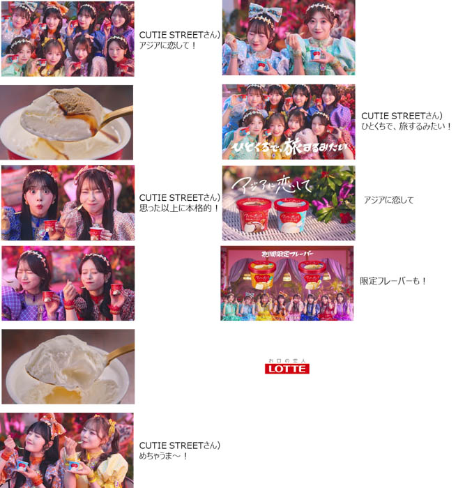 ロッテ「アジアに恋して」新TVCM　「ひとくちで、旅するみたい篇」（15秒）ストーリーボード