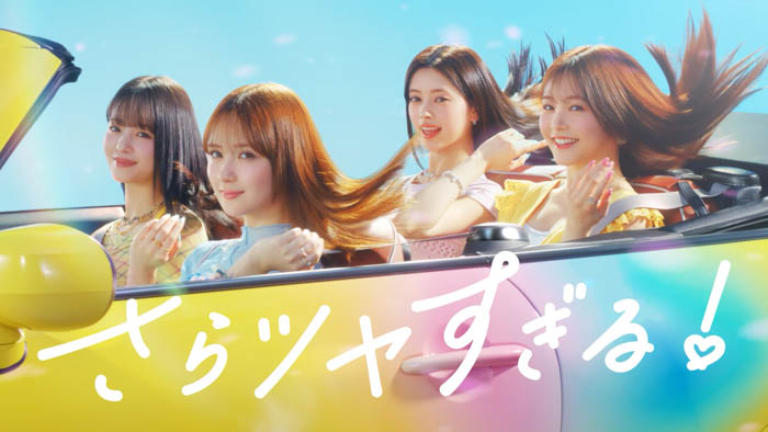 「Essential」新CM「さらツヤすぎる！Essential！（LOVEマシーン）」篇 場面写真