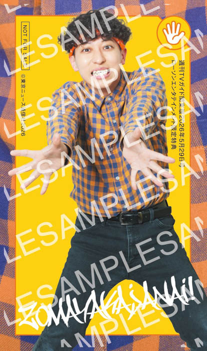 「週刊TVガイド5月29日号」REAL AKIBA BOYZ