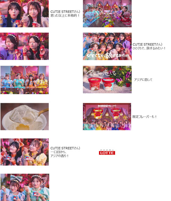 ロッテ「アジアに恋して」新TVCM　「ひとくちで、旅するみたい篇」（30秒）ストーリーボード