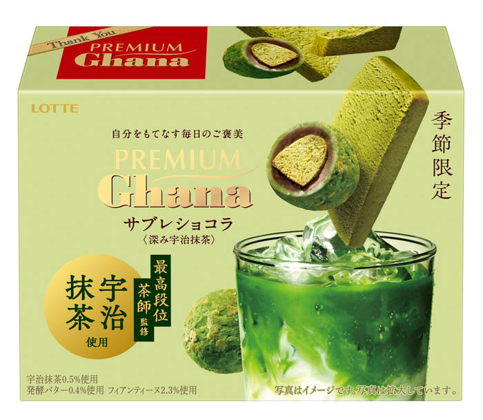 プレミアムガーナ サブレショコラ＜深み宇治抹茶＞ 商品画像