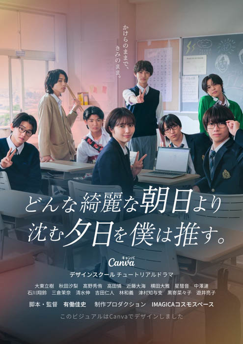 『どんな綺麗な朝日より沈む夕日を僕は推す。』メインビジュアル