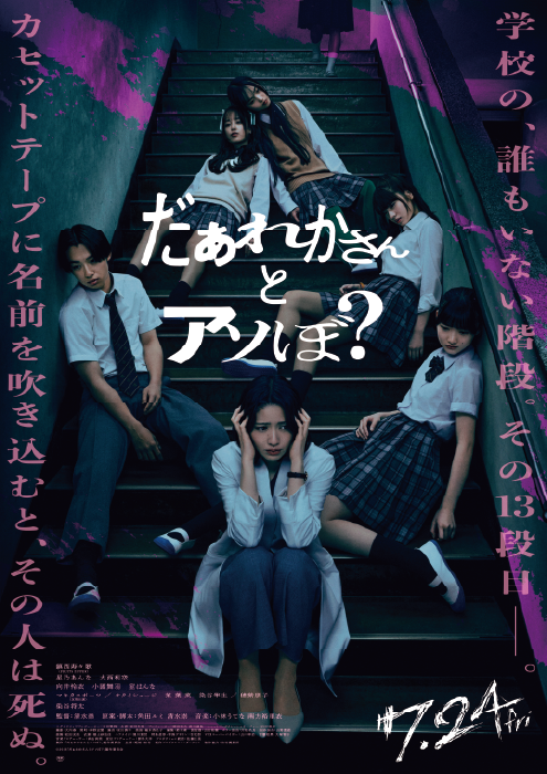 「だぁれかさんとアソぼ?」メインビジュアル