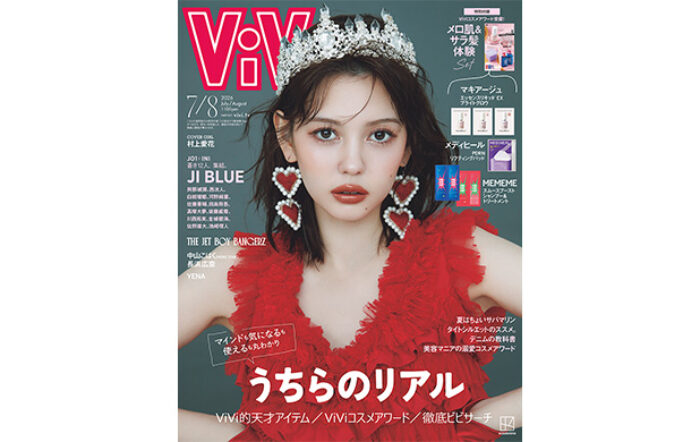 ViVi7・8月合併号表紙は、ViViモデルいちのビューティアイコン・村上愛花。大型美容企画「ViViコスメアワード」の総扉も飾る！