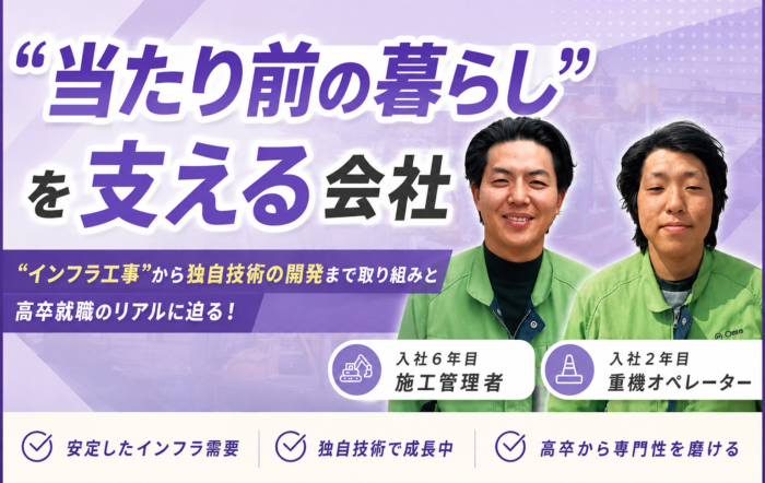 中部土木の仕事とは？土木・舗装工事を数多く手掛け、地域の“当たり前の暮らし”を支える会社に迫る！【17歳の羅針盤】