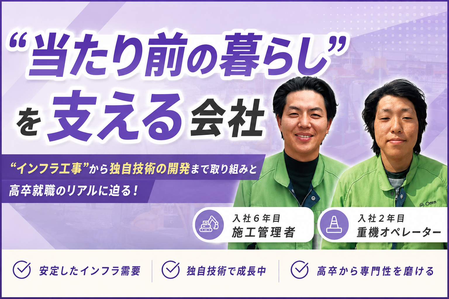 投稿についてもっと詳しく 中部土木の仕事とは？土木・舗装工事を数多く手掛け、地域の“当たり前の暮らし”を支える会社に迫る！【17歳の羅針盤】