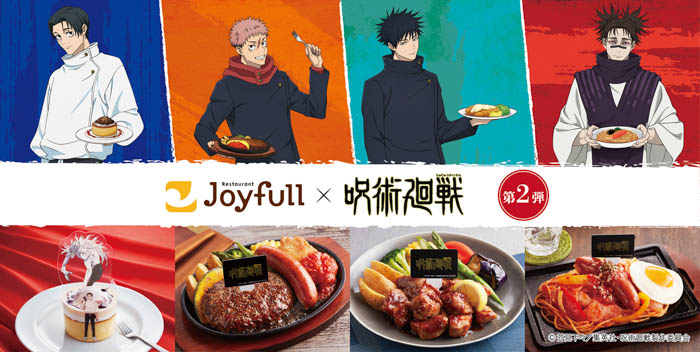 投稿についてもっと詳しく 話題沸騰！大好評のコラボキャンペーン第2弾情報解禁！「ジョイフル×呪術廻戦」コラボキャンペーン第2弾、2026年5月12日（火）15時～6月9日（火）15時 開催！