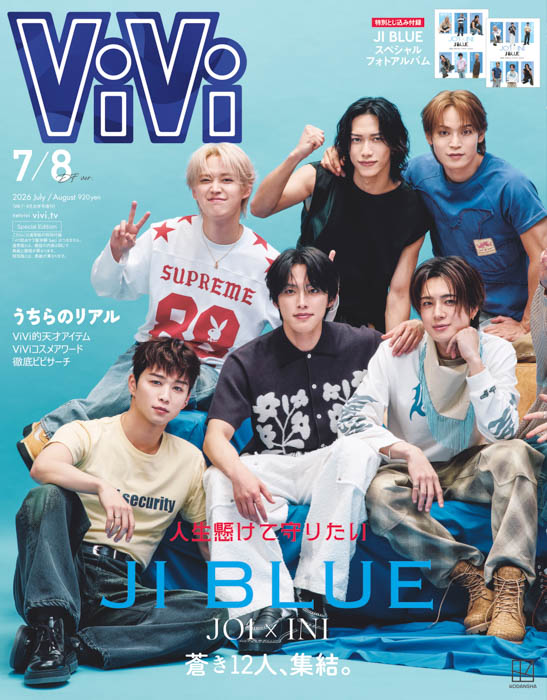 ViVi7/8月号増刊 表紙画像
