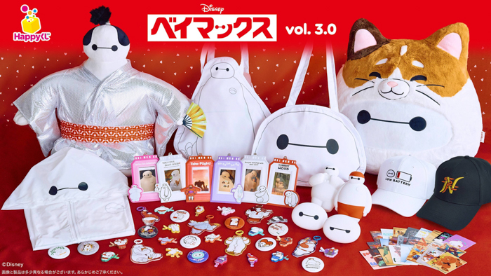 投稿についてもっと詳しく 「ベイマックスくじ」待望の第3弾が登場！Happyくじ 『ベイマックス』vol.3.0 2026年5月15日(金)より発売予定！
