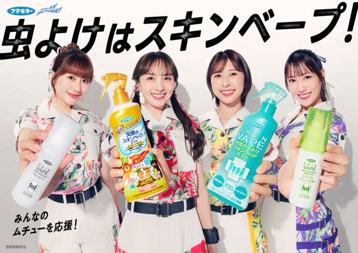 投稿についてもっと詳しく ももクロが夏のお出かけ場所に神出鬼没に現れる？！スキンベープで夏の遊びをエネルギッシュに応援！新CM「みんなのムチューを応援！」篇が2026年5月8日(金)より放映開始