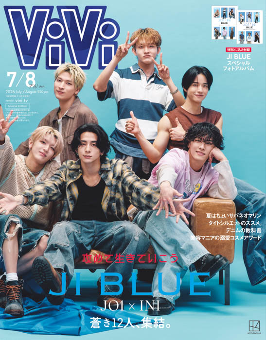 ViVi7/8月号増刊 表紙画像
