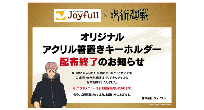 配布終了案内