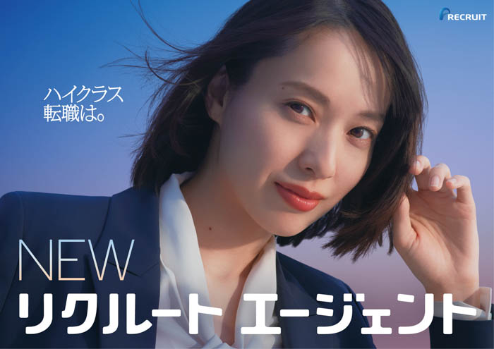 鈴木亮平×戸田恵梨香×バカリズム『リクルートエージェント』新CM グラフィック