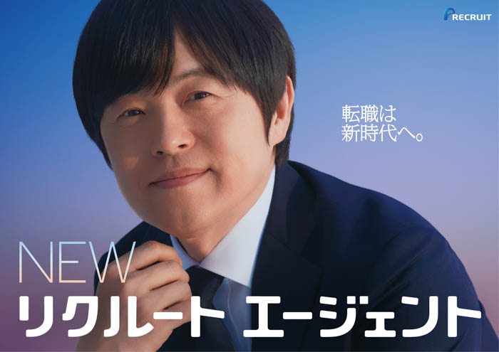 鈴木亮平×戸田恵梨香×バカリズム『リクルートエージェント』新CM グラフィック