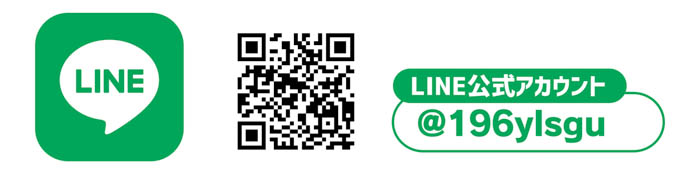 公式LINE