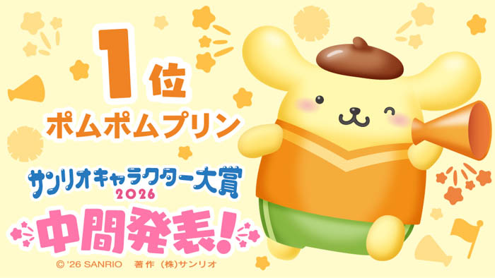 ポムポムプリン 画像