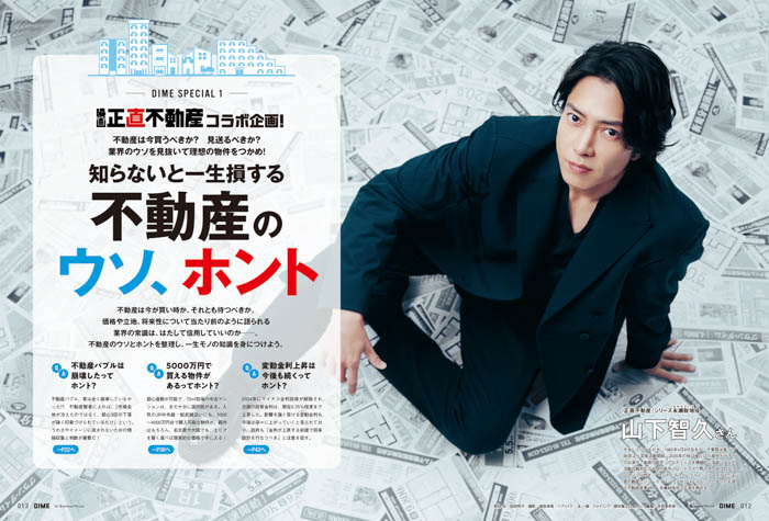DIME 7月号 中面画像