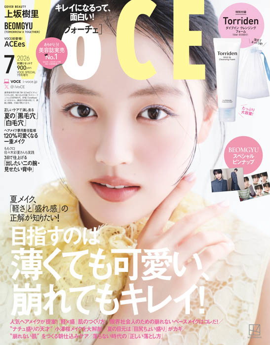 VOCE 2026年7⽉号 Special Edition増刊 表紙