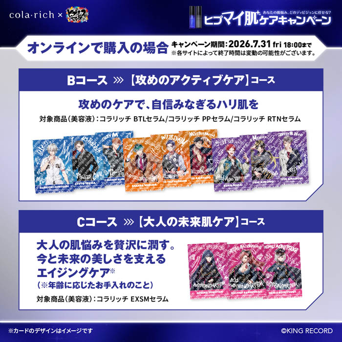ヒプノシスマイク×コラリッチ