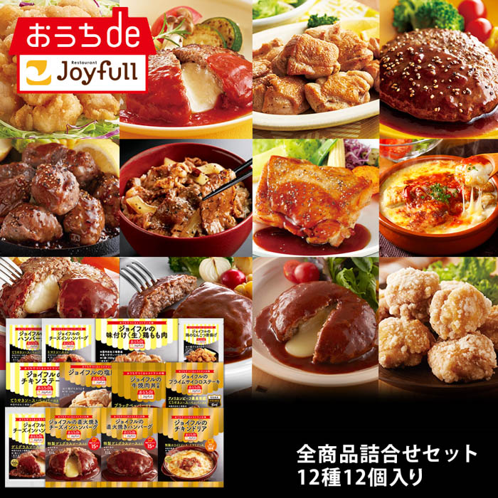 おうちdeジョイフル