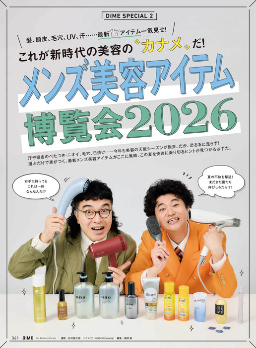 DIME 7月号 中面画像