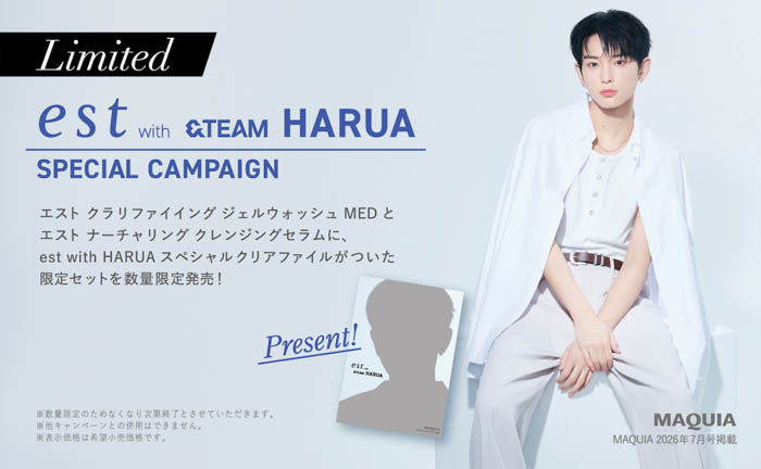 est with HARUAスペシャルキャンペーン