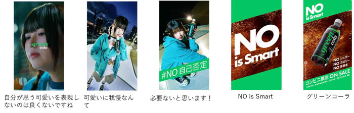 新WEB CM「NO is Smart」シリーズ 長浜広奈「NO自己否定」篇
