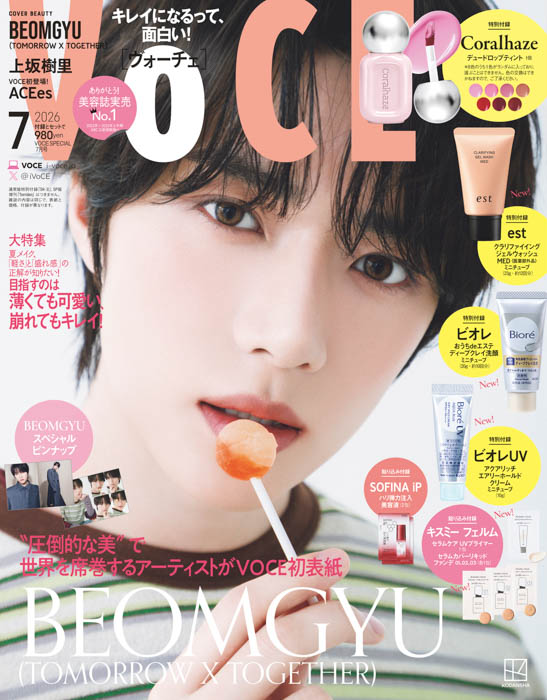 VOCE 2026年7⽉号 Special Edition 表紙