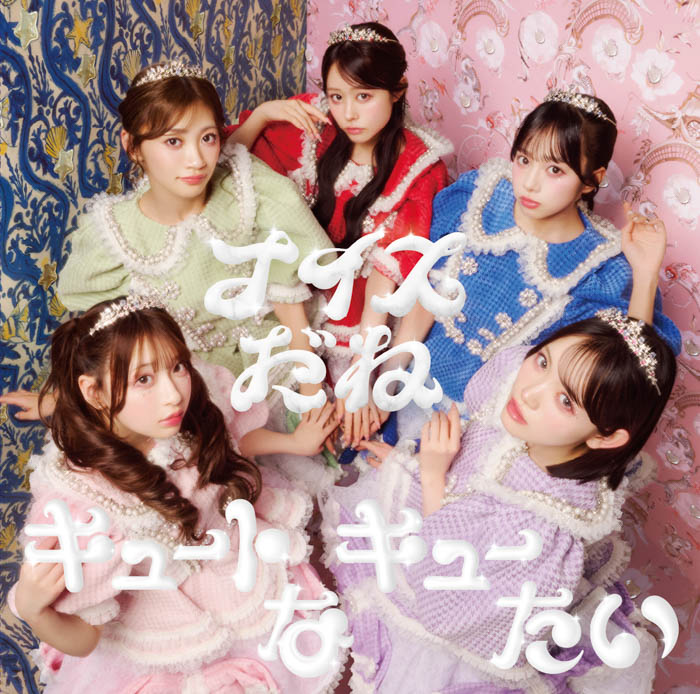 「キュートなキューたい -TVsize- 」ジャケット写真