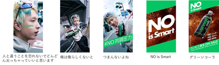 新WEB CM「NO is Smart」シリーズ MON7A「NO同調圧力」篇