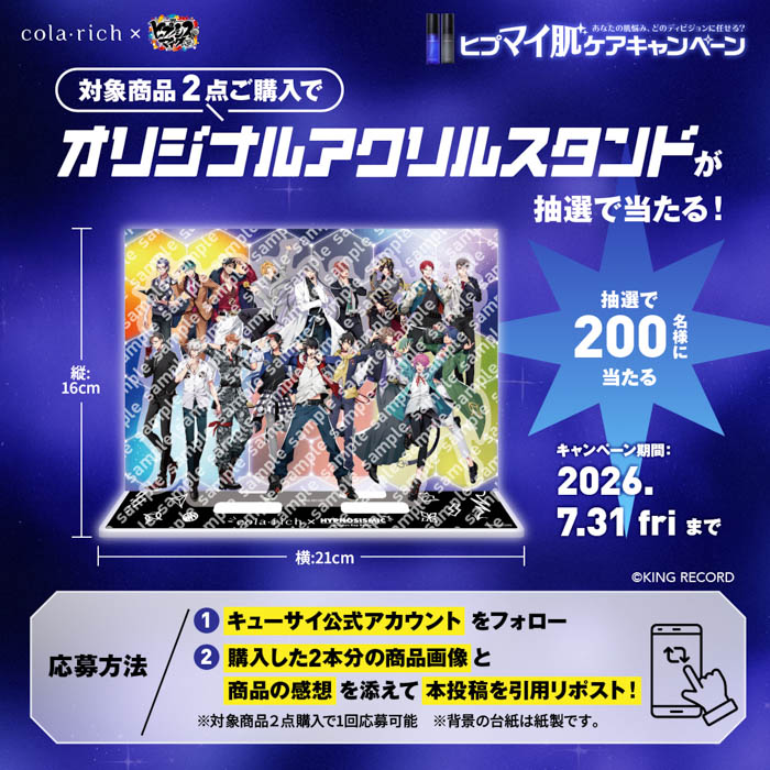 ヒプノシスマイク×コラリッチ