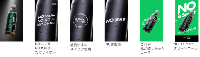 プロダクト「NO罪悪感」篇