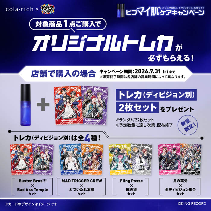 ヒプノシスマイク×コラリッチ