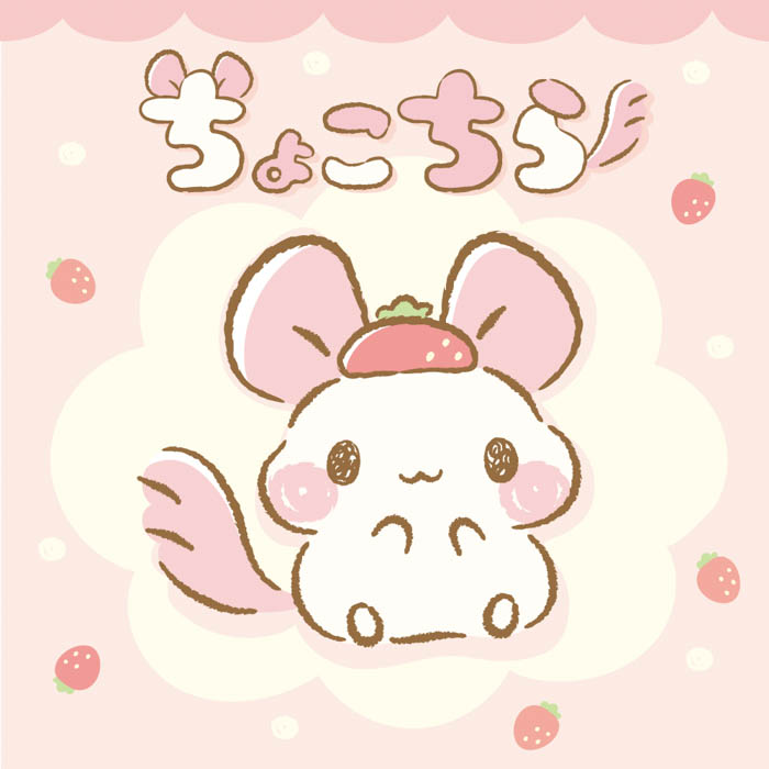 ちょこちら