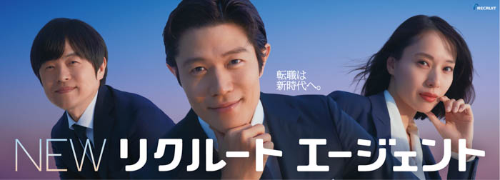 鈴木亮平×戸田恵梨香×バカリズム『リクルートエージェント』新CM グラフィック