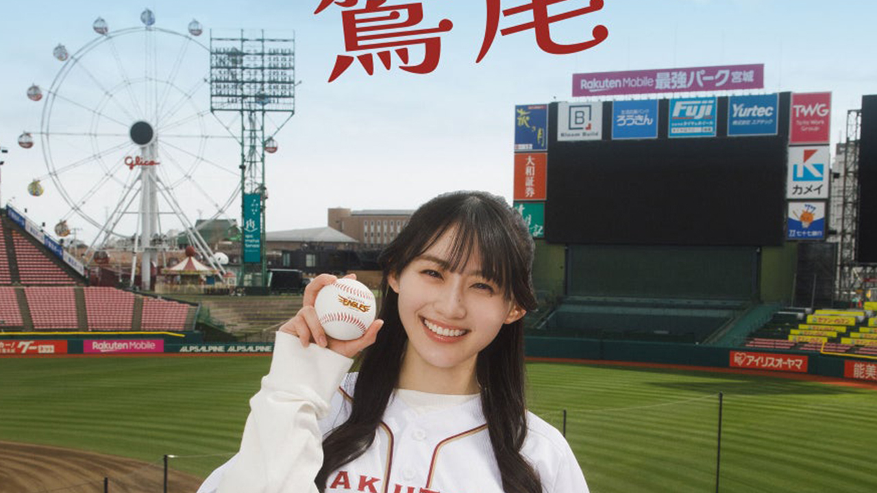 投稿についてもっと詳しく 川﨑桜（乃木坂46） 主演 小川彩（乃木坂46） 出演 『野球少女鷲尾』 ６月12日（金）０時よりFOD SHORTにて独占配信開始【フジテレビ】