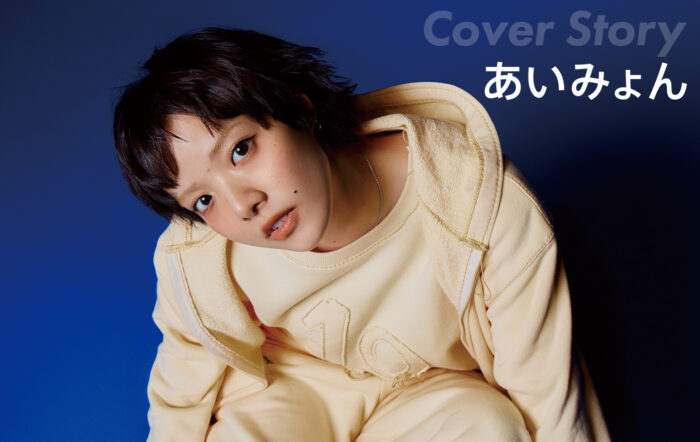 あいみょんが初となるベストアルバム『AIMYON BEST ALBUM  - 唇を追え！ -』をリリース！あいみょんの歴史を楽曲とともに振り返る！！