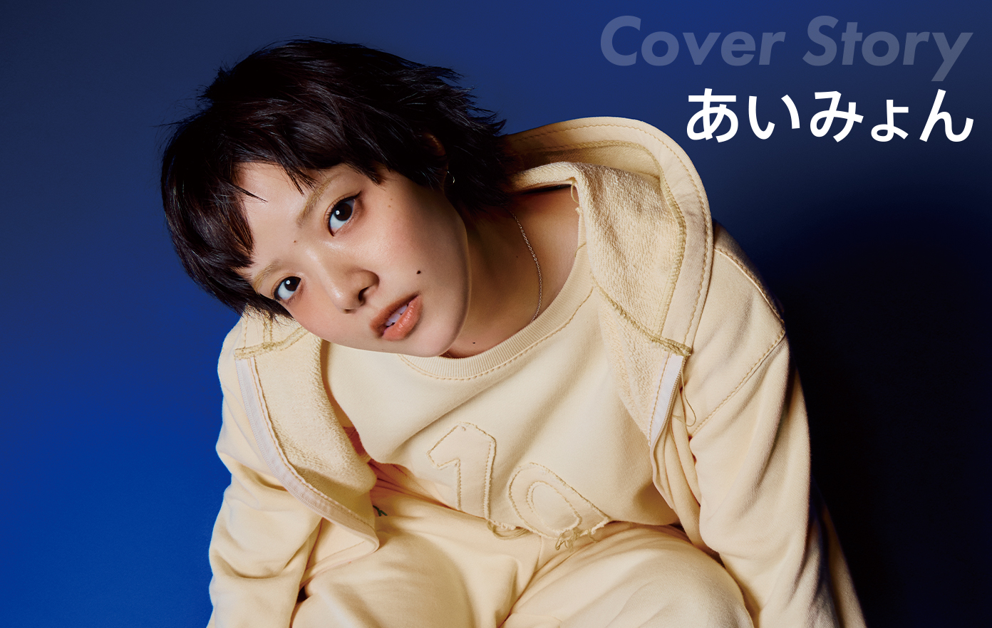 投稿についてもっと詳しく あいみょんが初となるベストアルバム『AIMYON BEST ALBUM  - 唇を追え！ -』をリリース！あいみょんの歴史を楽曲とともに振り返る！！