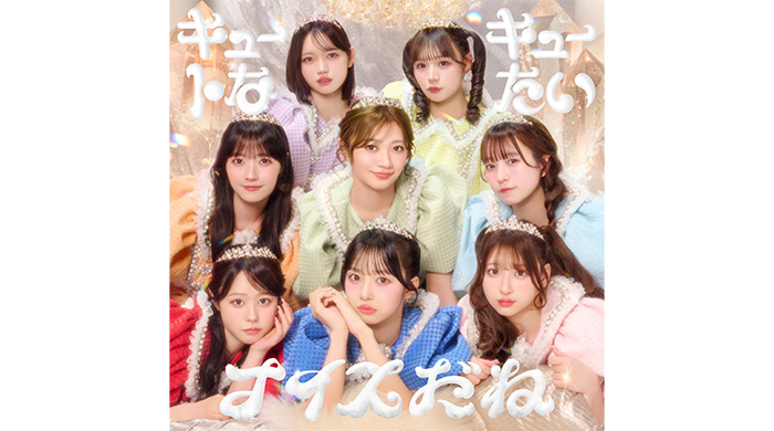 投稿についてもっと詳しく 【5月度ゴールドディスク認定】CUTIE STREET、超特急、日向坂46がダブル・プラチナ認定！
