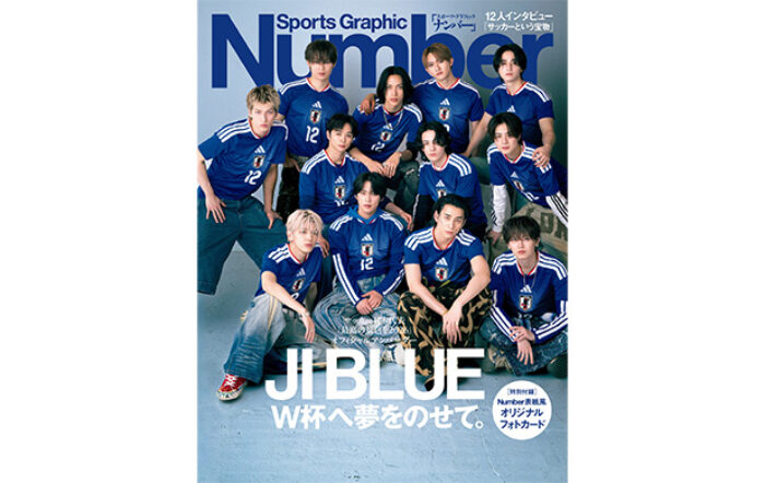 JO1×INIユニット「JI BLUE」が、6/11発売のスポーツ総合雑誌『Sports Graphic Number』の裏表紙に登場！全員インタビューに加え表紙風オリジナルフォトカードが付録に！