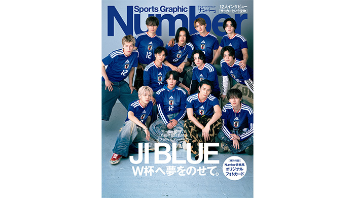 投稿についてもっと詳しく JO1×INIユニット「JI BLUE」が、6/11発売のスポーツ総合雑誌『Sports Graphic Number』の裏表紙に登場！全員インタビューに加え表紙風オリジナルフォトカードが付録に！